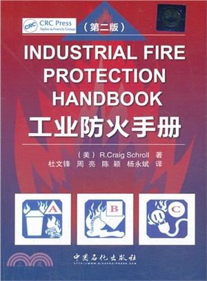 工業防火手冊(第二版)（簡體書）