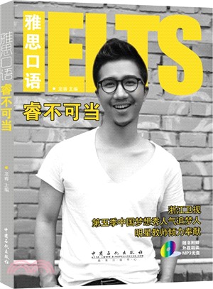 雅思口語睿不可當（簡體書）