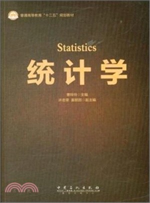 統計學（簡體書）