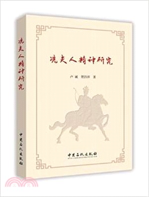 冼夫人精神研究（簡體書）