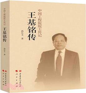 王基銘傳（簡體書）