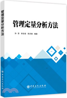 管理定量分析方法（簡體書）