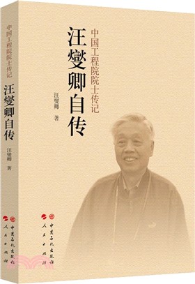 汪燮卿自傳（簡體書）