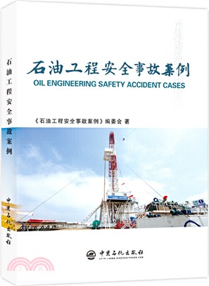 石油工程安全事故案例（簡體書）