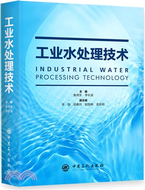 工業水處理技術（簡體書）