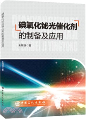 碘氧化鉍光催化劑的製備及其應用（簡體書）