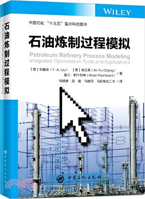 石油煉製過程模擬（簡體書）