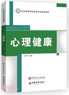 心理健康（簡體書）