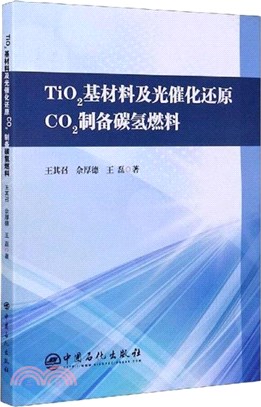 TiO2基材料及光催化還原CO2製備碳氫燃料（簡體書）