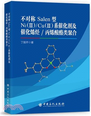 不對稱Salen型Ni(Ⅱ)/Cu(Ⅱ)系催化劑及催化烯烴/丙烯酸酯類聚合（簡體書）