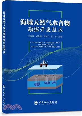海域天然氣水合物勘探開發技術（簡體書）