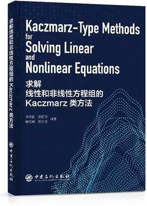 求解線性和非線性方程組的Kaczmarz類方法（簡體書）