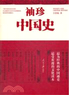 袖珍中國史（簡體書）