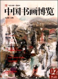 中國書畫博覽2012(第2輯總第46輯)（簡體書）
