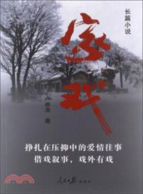 空戲-長篇小說（簡體書）