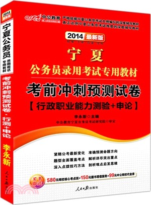 考前衝刺預測試卷(最新版)（簡體書）