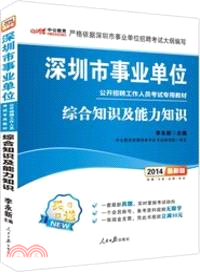 綜合知識及能力知識(最新版)（簡體書）