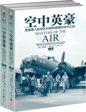 空中英豪：美國第八航空隊對納粹德國的空中之戰(修訂版‧全2卷)（簡體書）