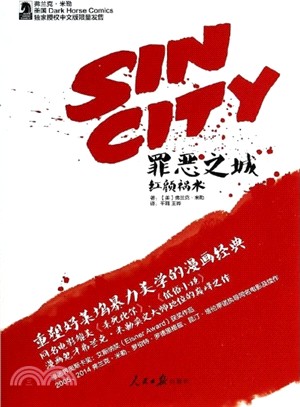 罪惡之城：紅顏禍水（簡體書）