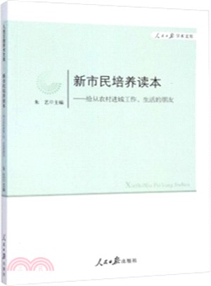 給從農村進城工作、生活的朋友（簡體書）