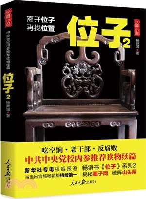 位子(2)（簡體書）