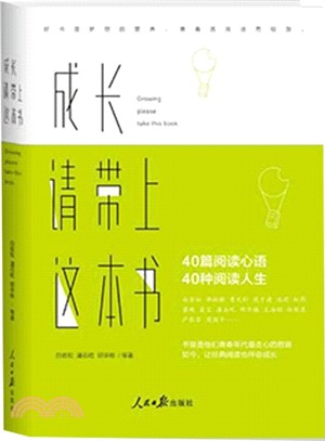 成長，請帶上這本書（簡體書）