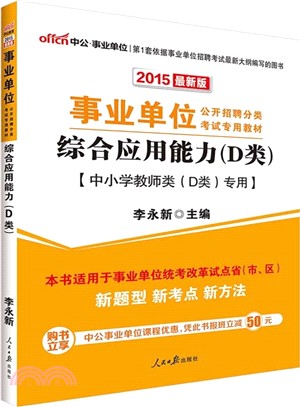 綜合應用能力(D類)（簡體書）