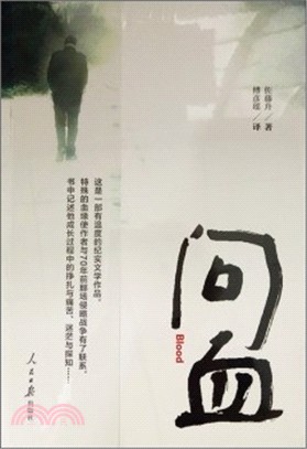 問血（簡體書）