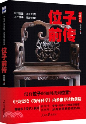 位子前傳（簡體書）