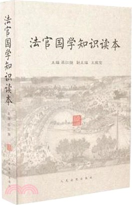 七五普法農村法律知識讀本（簡體書）