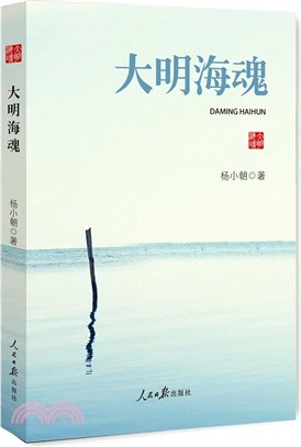 大明海魂（簡體書）