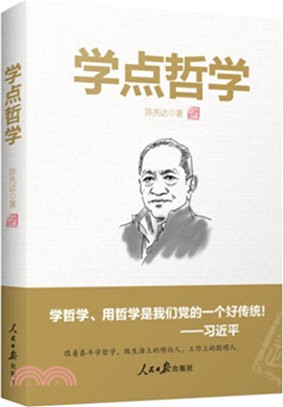 學點哲學（簡體書）