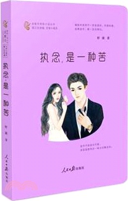 執念，是一種苦（簡體書）