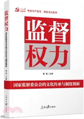 監督權力（簡體書）