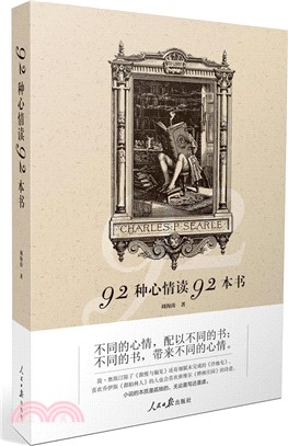 92種心情讀92種書（簡體書）