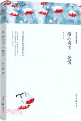 給心房下一場雪(全譯本)（簡體書）