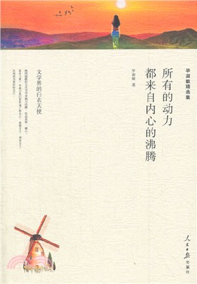 所有的動力都來自內心的沸騰（簡體書）