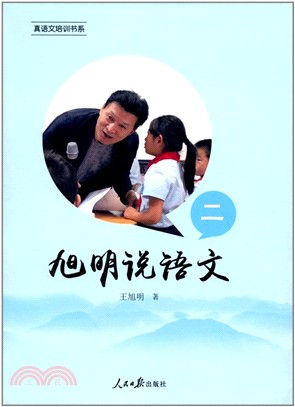 旭明說語文(2)（簡體書）