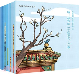 哇！故宮的二十四節氣(全六冊)（簡體書）