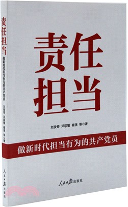 責任擔當（簡體書）