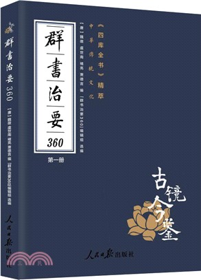 群書治要360（簡體書）