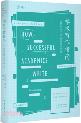 學術寫作指南：100位傑出學者的寫作之道（簡體書）