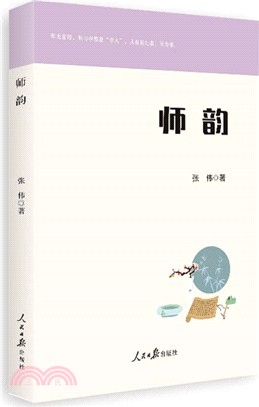 師韻（簡體書）