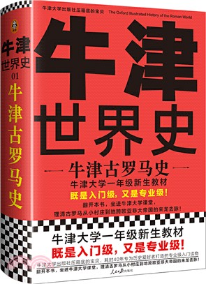 牛津古羅馬史（簡體書）