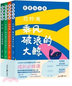 巨匠與少年(全4冊)（簡體書）