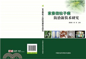 家蠶微粒子病防治新技術研究（簡體書）