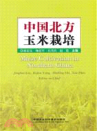 中國北方玉米栽培（簡體書）