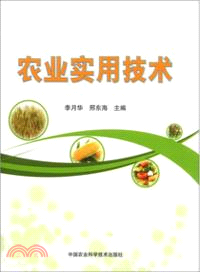 農業實用技術（簡體書）