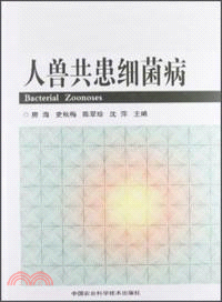 人獸共患細菌病（簡體書）