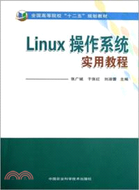 Linux操作系統實用教程 （簡體書）